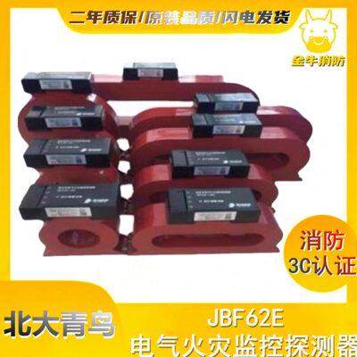北大青鸟JBF62E-100/250/400/630C系列组合式电气火灾监控探测器