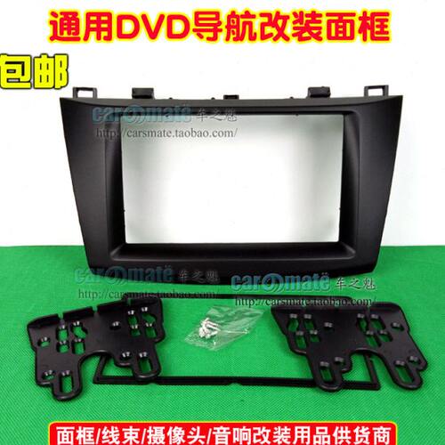 10-15款马自达3星聘音响改装导航双锭机DVD面框专用CD机支架面板