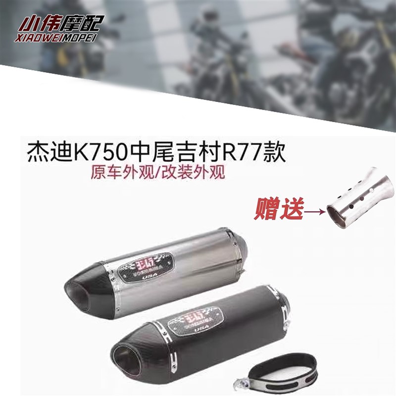 适用摩托车杰迪K750排气管 杰迪K750外观阀门排气管侧排中段