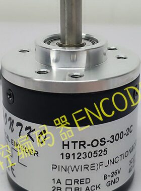 HTR-OS-300-2C光电编码器100 200 360 500 600 1000 1024 2000