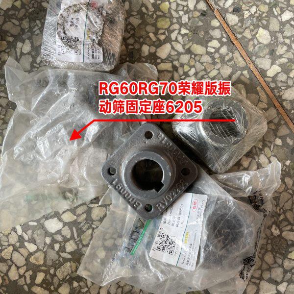 雷沃RG60RG70荣耀版履带收割机配件振动筛固定座6205轴承