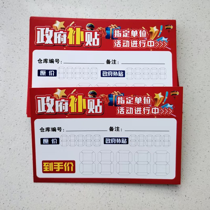 家电电器以旧换新广告纸特价促销标签国补价格签补贴价格签标价牌