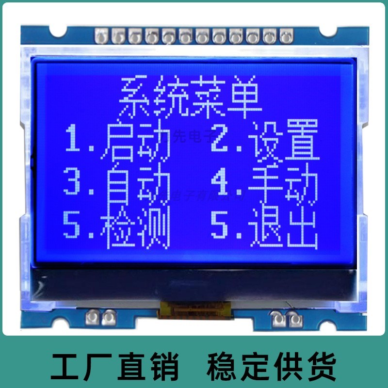 LX12864L1-080可带字库 12864显示屏  液晶模块 SPI串口显示屏