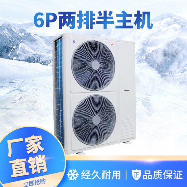 6P两排半冷凝器冷库冷藏冷冻风幕柜冷柜主机外壳空调空气能恒温机