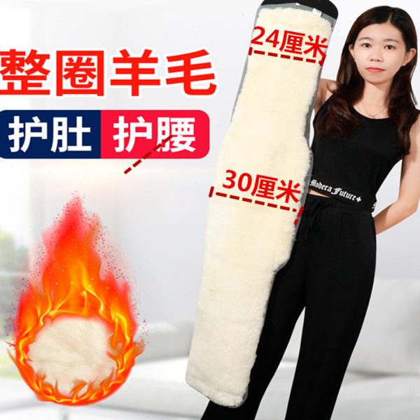 羊毛护腰加宽加长皮毛整圈保暖中老年护胸胃肚暖宫男女冬季通用