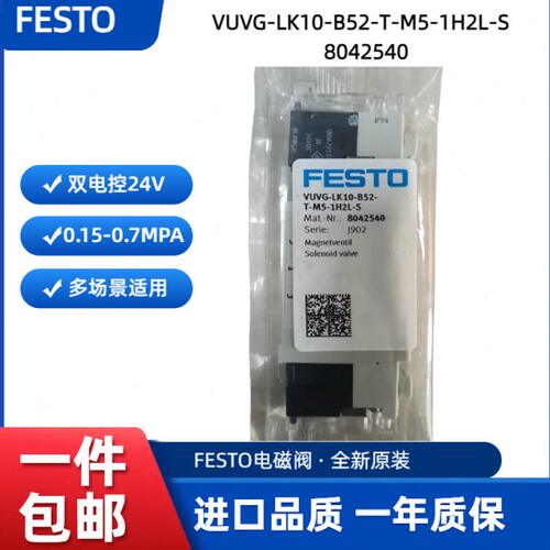 8042540 VUVG-LK10-B52-T-M5-1H2L-S费斯托FESTO电磁阀二位五通