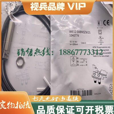 全新齐平NPN常开接近开关 IME12-04BNSZW2S 1040774 品质保证