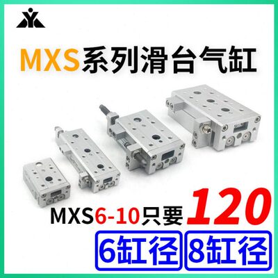 MXS8-MXS6-10/20/30/40/50/75/A/AS/B/BS气动滑台气缸MXSL6 MXSL8