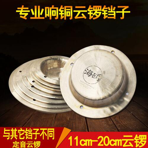 纯铜手工定音高低音云锣青铜铛子响铜平面小锣平底锣多音锣盘锣