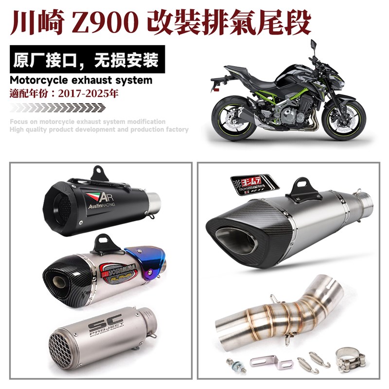 17-25年川崎Z900改装排气管 z900中尾段无损直上吉村AR天蝎SC排气