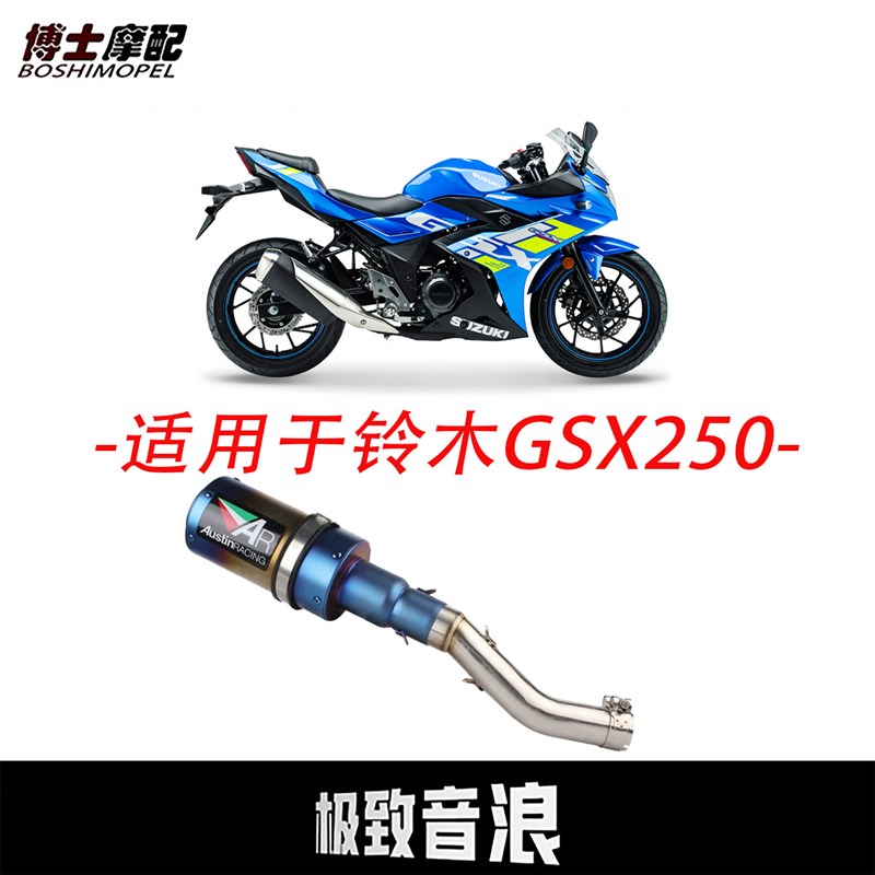 摩托车改装排气管GSX250排气管gsx250直排天蝎管