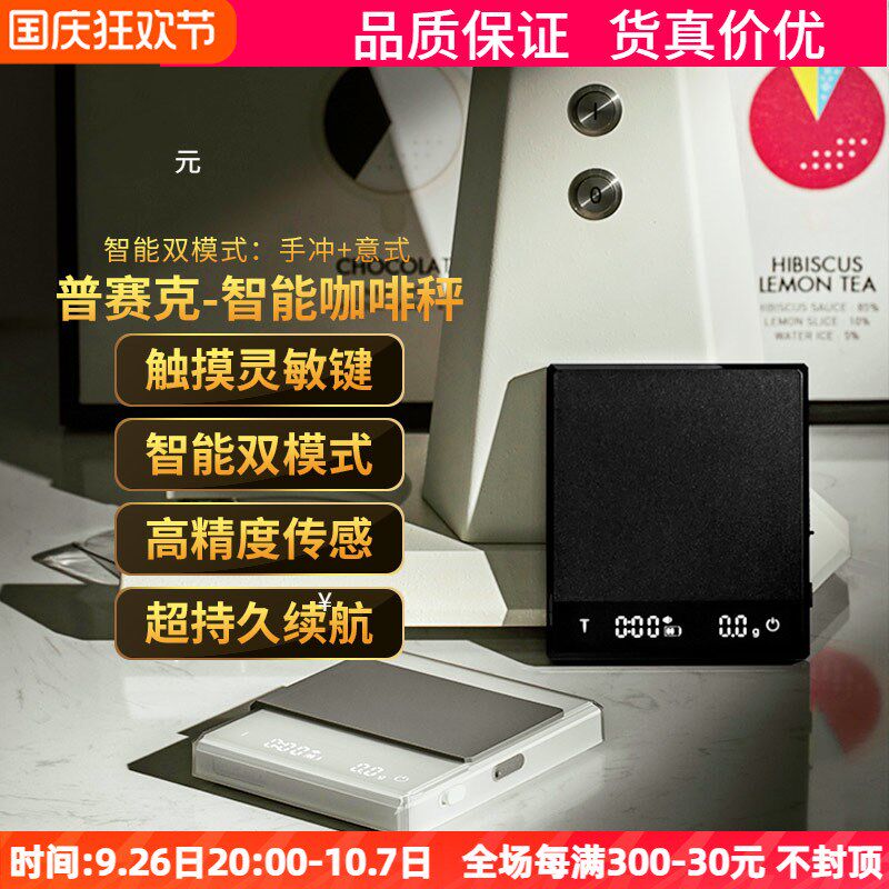慕威纳意式手冲咖啡电子秤吧台咖啡豆电子称精准称重带计时专业称