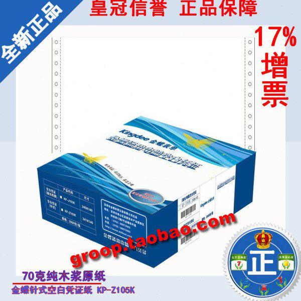 通用金蝶出入库单金蝶KP-Z105K空白针式记账凭证打印纸241*114mm