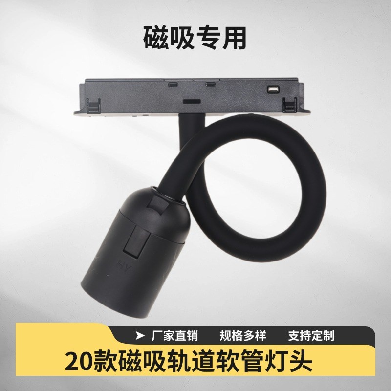20款通用磁吸轨道软管灯头一体模块轨道灯配件取电磁吸轨道灯头