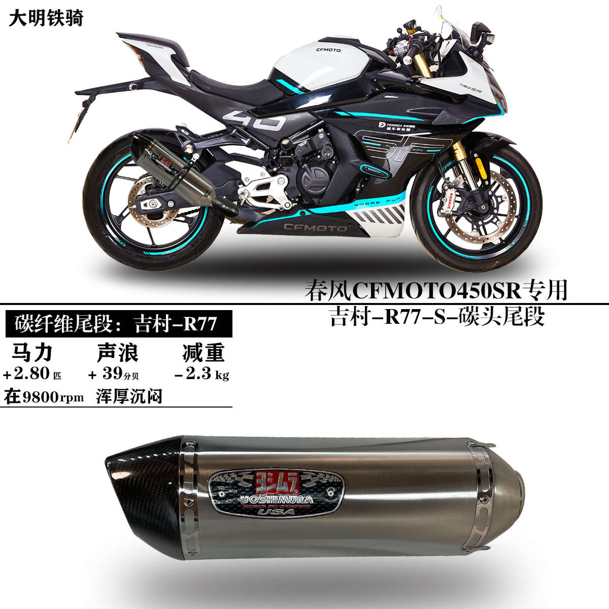 春风450SRS改装天蝎排气管钛合金碳纤维天蝎SC吉村AR尾段转接中段