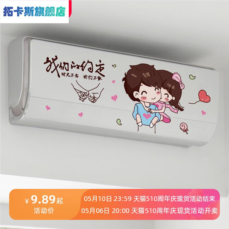 空调贴画装饰品贴纸小图案房间卧室布置出租屋改造墙纸自粘翻新贴