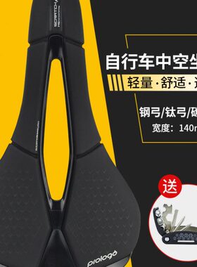 意大利prologo SCRATCH M5公路山地自行车轻量鞍座中空短鼻坐垫包