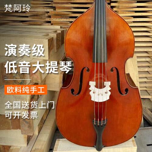 梵阿玲D109专业演奏低音大提琴进口全实木大贝司油性漆纯手工