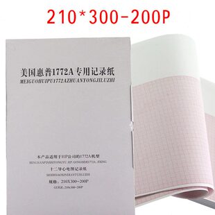210 300 1772A 20心电 tc30 心电图纸 PHILIPS 200P十二导