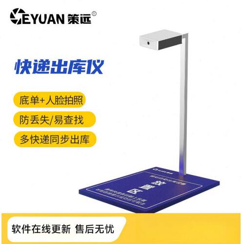 策远快递出库扫描仪中邮E通多多买菜快递超市出库仪取件拍照同步