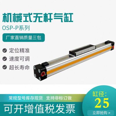 速可调行程机械式无杆气缸带导轨OSP-P25-200-300-400-500-600