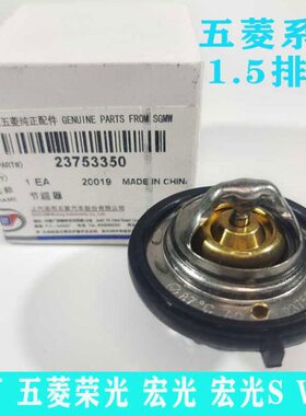 原厂87度五菱荣光小卡荣光S宏光SV1.5排量节温器温度感应阀调温器