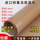 特氟龙温布耐磨光滑铁氟龙耐温封口机烫布0.18m厚输送带