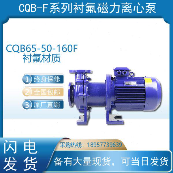 CQBF型氟塑料磁力离心泵/耐腐蚀塑料磁力管道泵