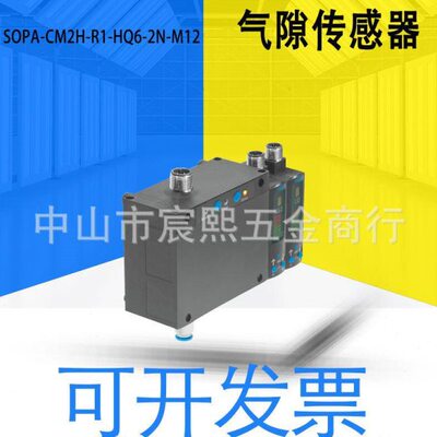 全新原装费斯托SOPA-CM2H-R1-HQ6-2N-M12气隙式传感器气动 552135