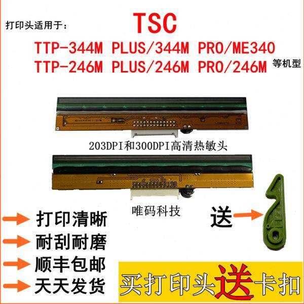 全新TSC TTP-344M PRO打印头 246M PRO印字头ME340条码机头热敏头