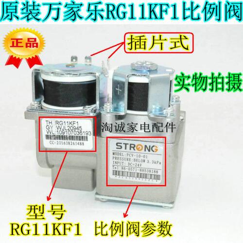 万家乐强排恒温机 燃气热水器 RG11KF1比例阀总成 气阀总成配件