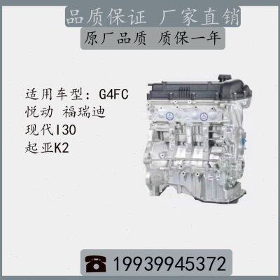 现代悦动 瑞纳 i30 起亚K2 秀尔 福瑞迪 佳乐 速迈全新原厂发动机