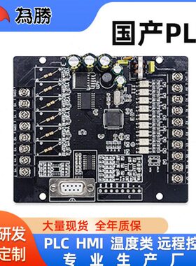 国产PLC工控板 可编程控制器 FX1N-14MT  模拟量 AD DA