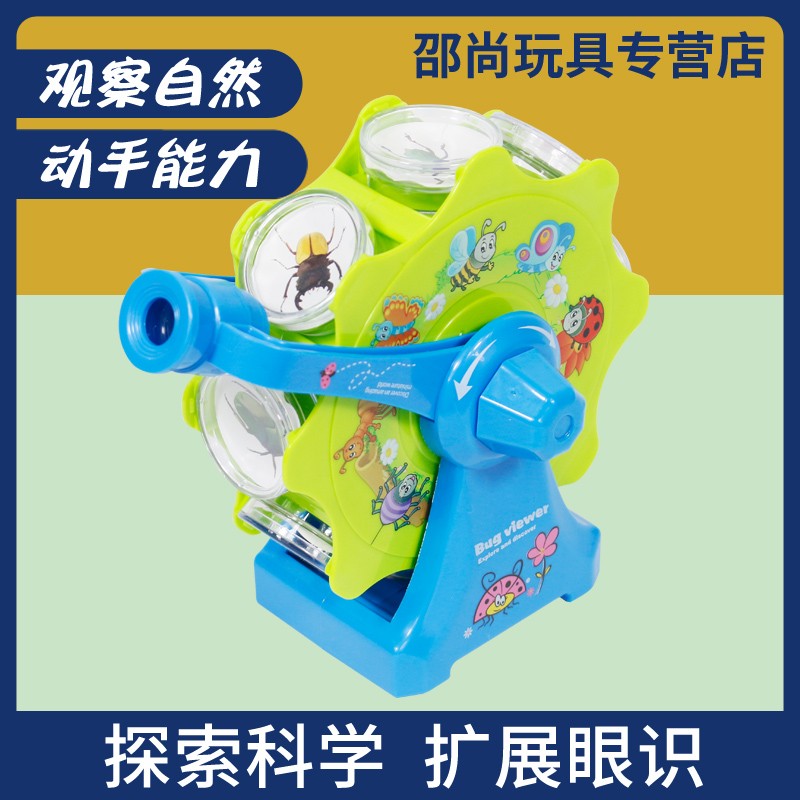 昆虫观察器动植物标本收集盒儿童放大镜显微镜幼儿园科学区角材料