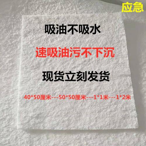工业吸油毛毡船舶海事水面船用加油站吸油棉吸油垫片吸油毡吸油毯