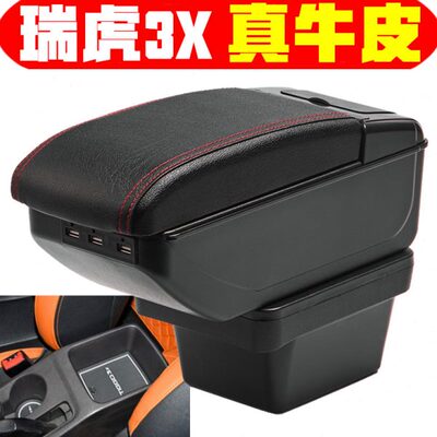 2016 17 18 20 21款奇瑞瑞虎3x扶手箱专车专用免打孔瑞虎3x手扶箱