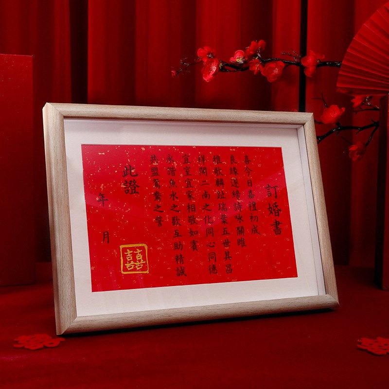 结婚用品订婚书相框摆台创意中国风订婚收藏木纹囍字婚书展架,节庆用品/礼品,婚房装扮用品,淘宝优惠券,粉丝福利购,淘宝优惠卷
