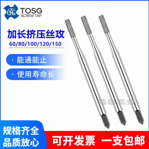 进口TOSG机用加长杆挤压丝锥M1.6M2M2.6M2.5M3X60*80长柄挤牙丝攻