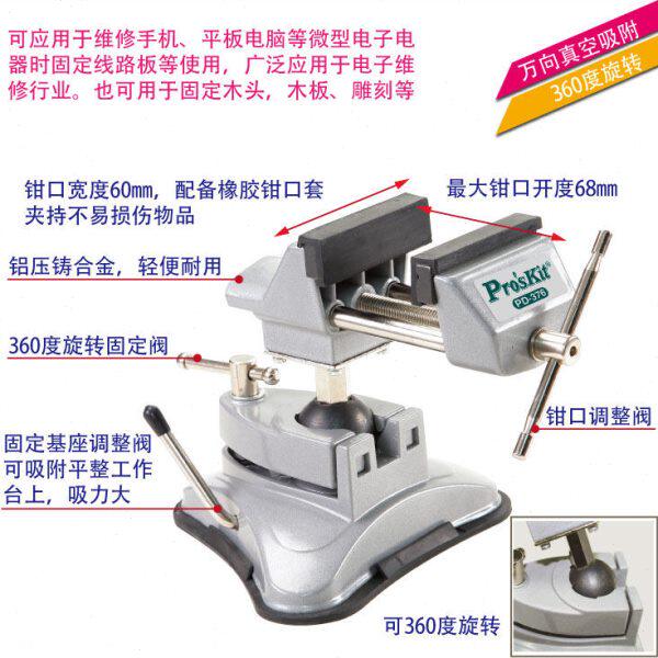 台湾宝工PD-376吸盘万向工作钳台真空吸附桌面夹具工作台钳台虎钳