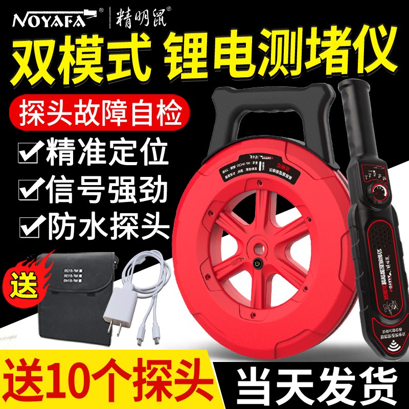 精明鼠智能管道测堵仪排堵器电工穿线管堵塞探测器高精度排堵神器