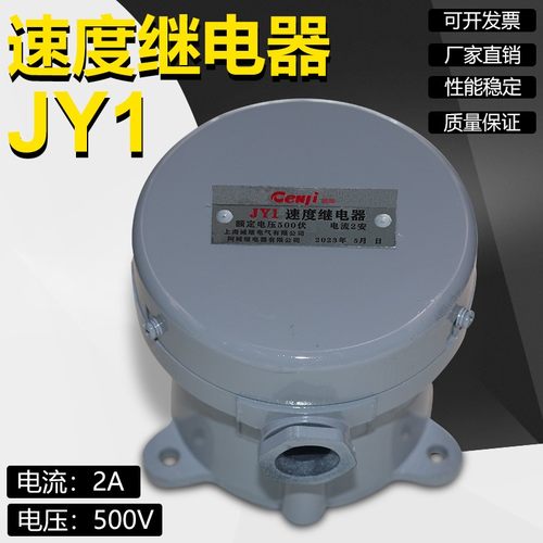 JY1速度继电器JY1-2A 500V 2A感应式马达控制反接制动继电器