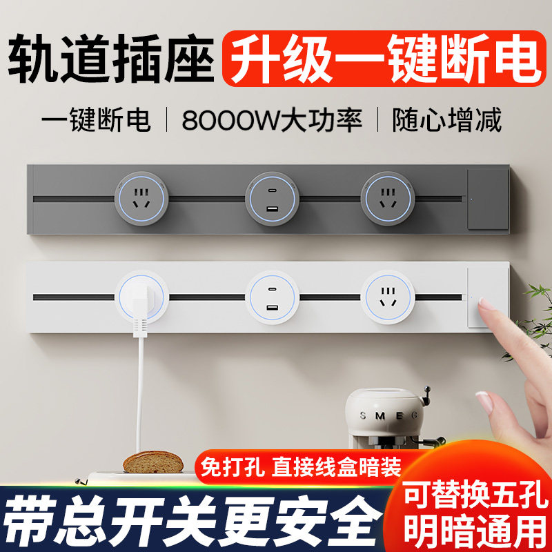 轨道插座厨房可移动电力滑动导轨明装客厅卧室家用磁吸插排餐边柜