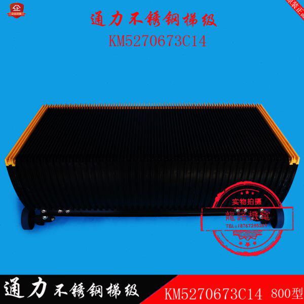 通力梯级KM5270673C14/G14扶梯不锈钢梯阶800型梯步KONE台阶踏步