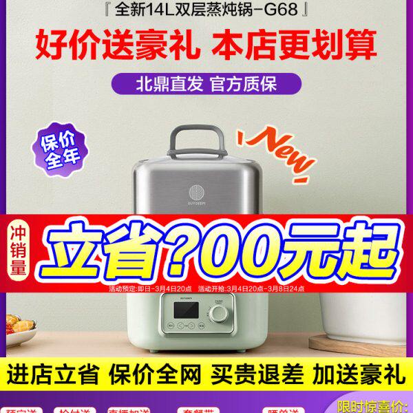 北鼎电蒸锅G68多功能双层蒸炖锅家用隔水炖全家福蒸锅预约蒸煮锅5