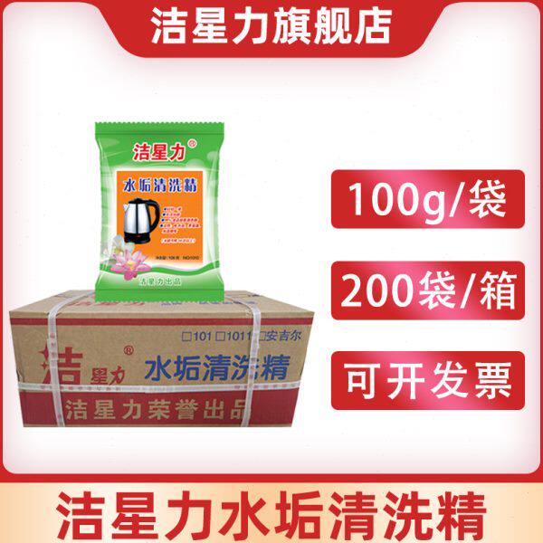 洁星力水垢清洗精饮水机暖水壶电水壶除垢剂水垢清除剂100g*200袋