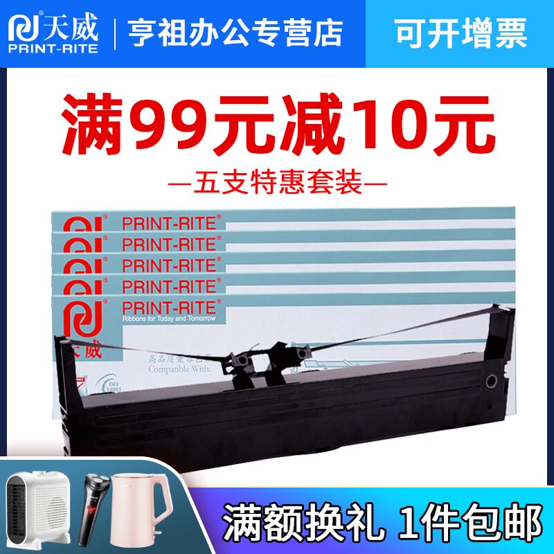 天威FP538K/色带适用映美JMR130色带FP620K+/630K+/530KIII TP535