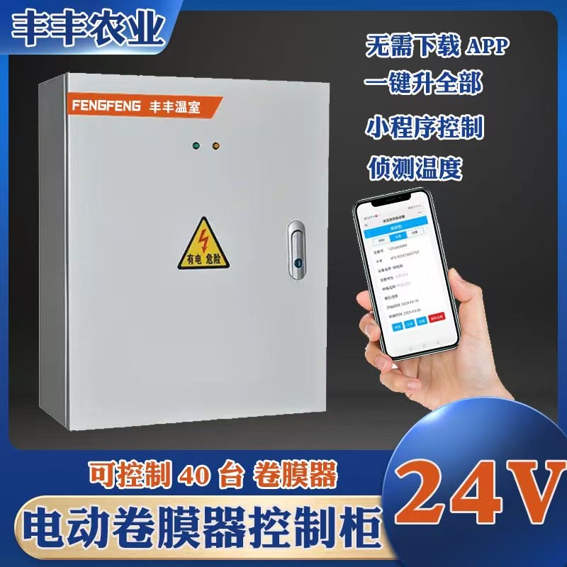大棚电动卷膜器卷帘机控制器专用电源配电箱新型控制箱开关配件