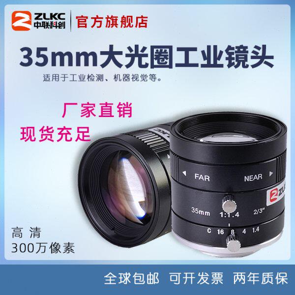 低畸变工业镜头35mm定焦机器视觉相机300万像素2/3英寸F1.4 C接口