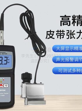 兰泰BTT2880皮带张力计同步带三角带V型带张力测试仪皮带张力仪