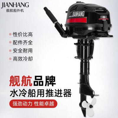 舰航水冷四冲程船外机推进器船用发动机螺旋桨快艇汽油冲锋舟马达